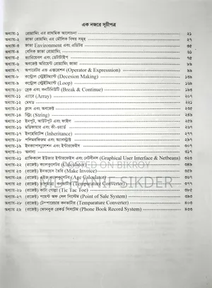 জাভা প্রোগ্রামিং শেখার বই | From Beginning to Advance