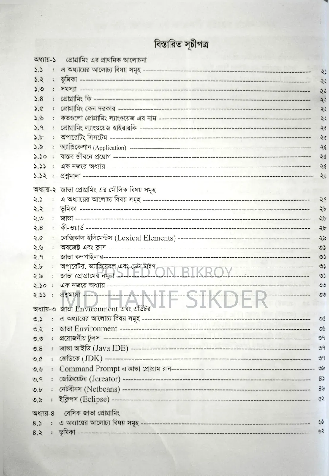 জাভা প্রোগ্রামিং শেখার বই | From Beginning to Advance
