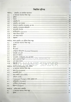 জাভা প্রোগ্রামিং শেখার বই | From Beginning to Advance