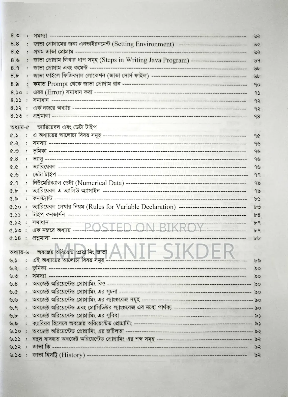 জাভা প্রোগ্রামিং শেখার বই | From Beginning to Advance