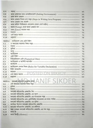 জাভা প্রোগ্রামিং শেখার বই | From Beginning to Advance