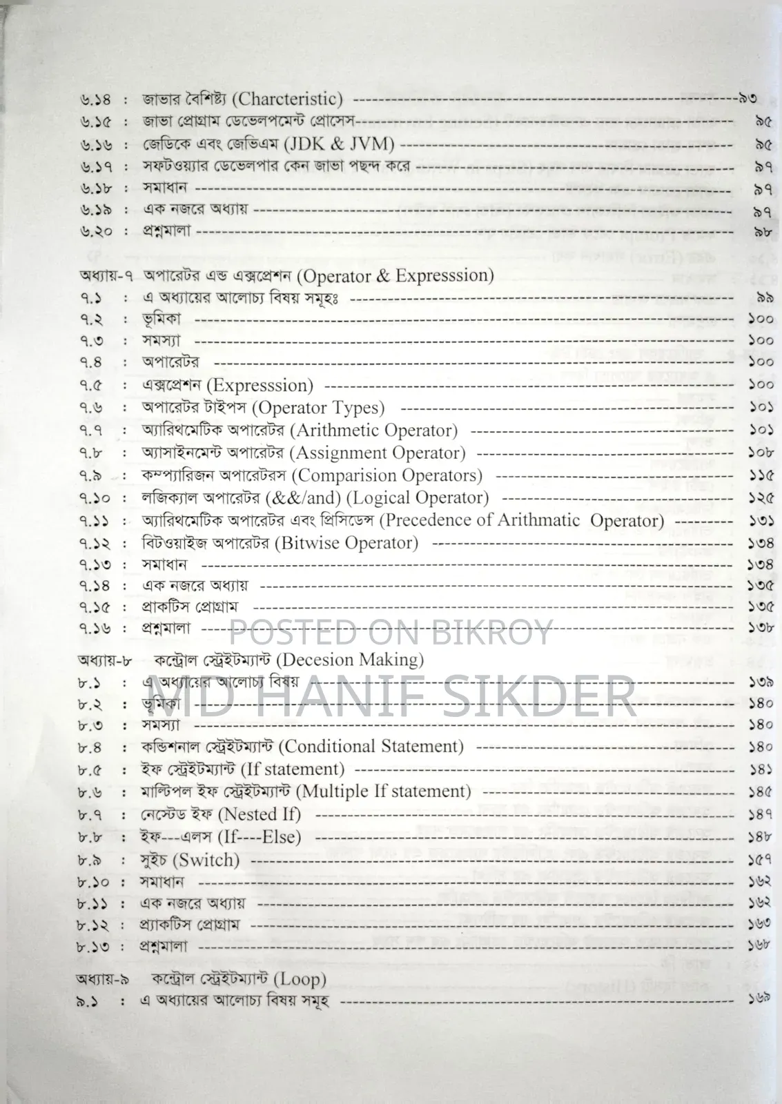 জাভা প্রোগ্রামিং শেখার বই | From Beginning to Advance
