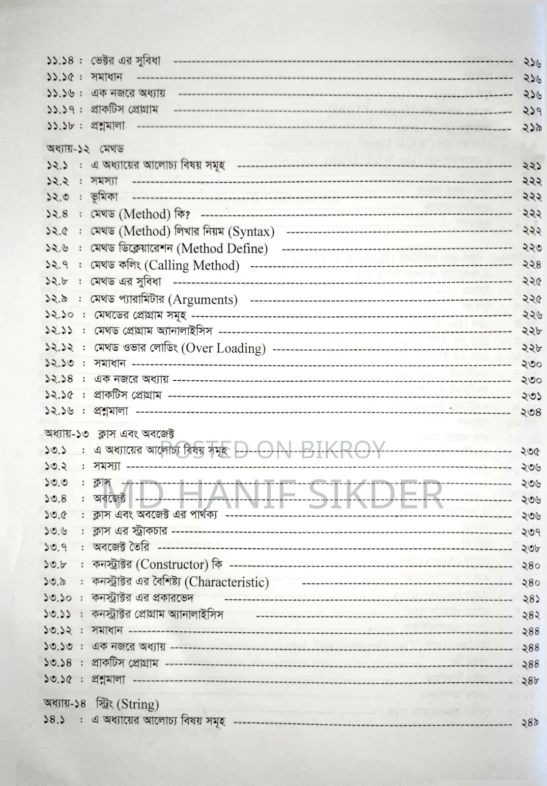 জাভা প্রোগ্রামিং শেখার বই | From Beginning to Advance