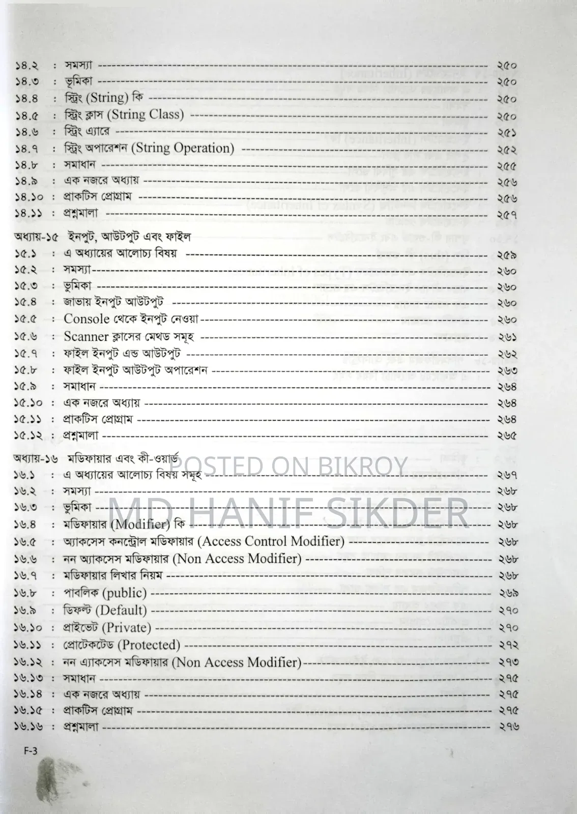 জাভা প্রোগ্রামিং শেখার বই | From Beginning to Advance