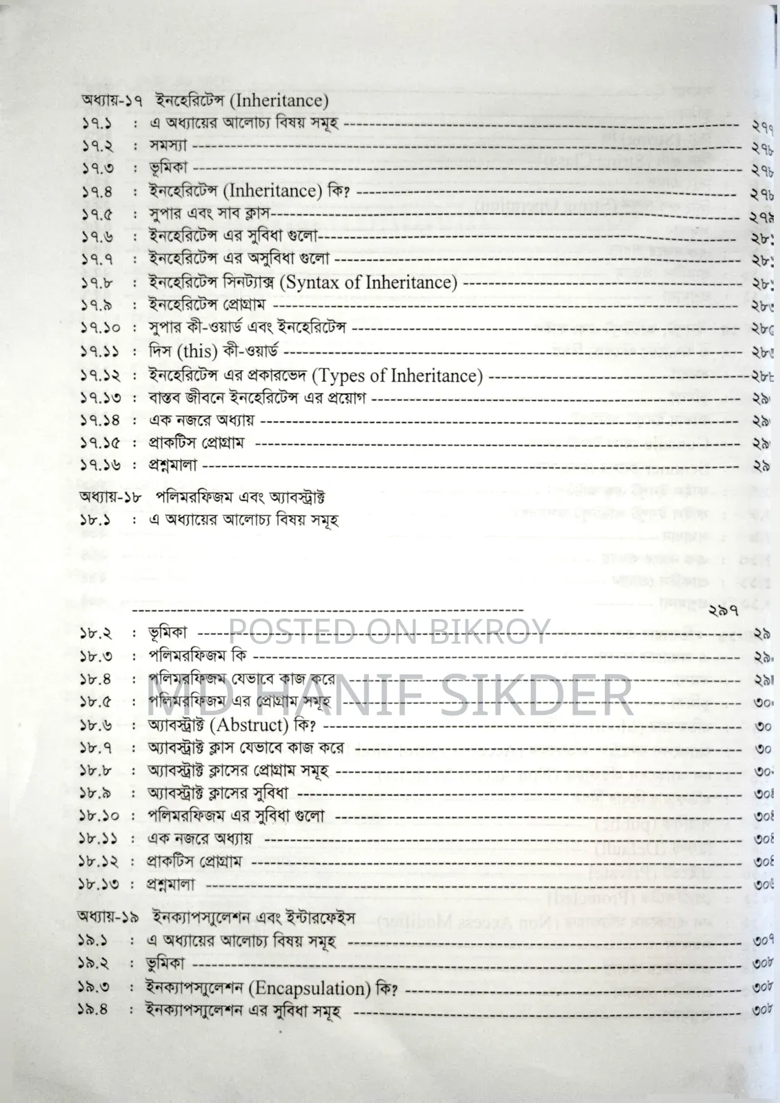 জাভা প্রোগ্রামিং শেখার বই | From Beginning to Advance