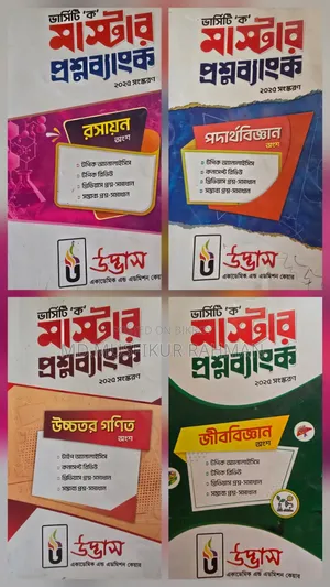 Udvash 2025 All Book Set for Sale
