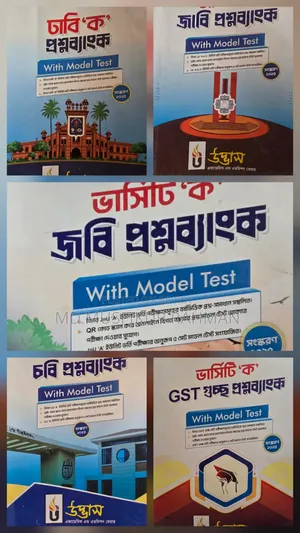 Udvash 2025 All Book Set for Sale