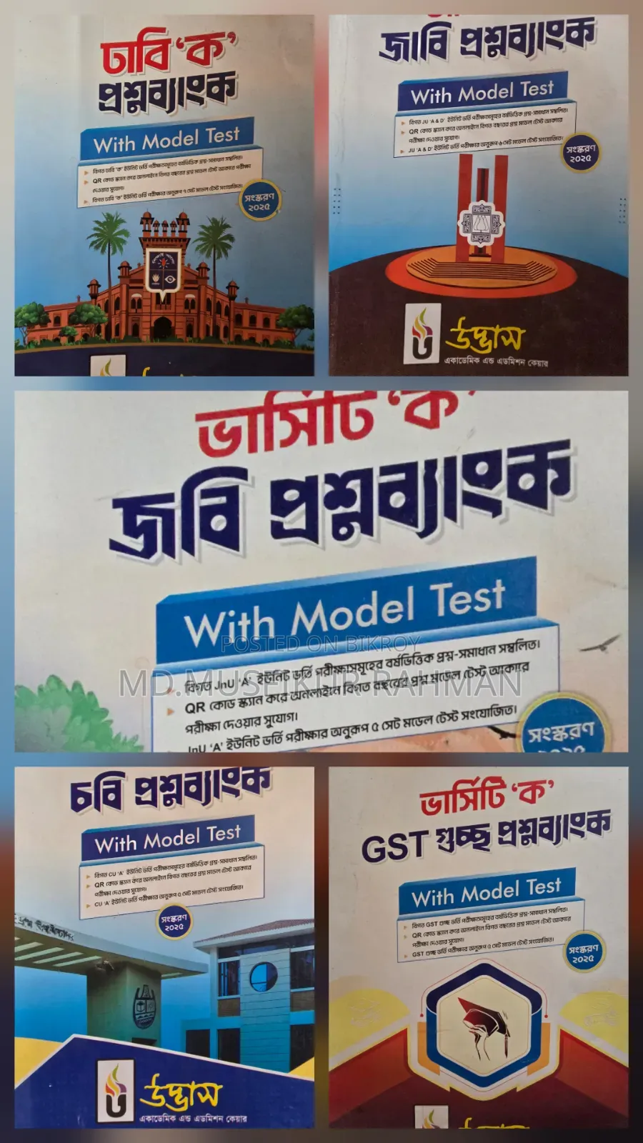 Udvash 2025 All Book Set for Sale
