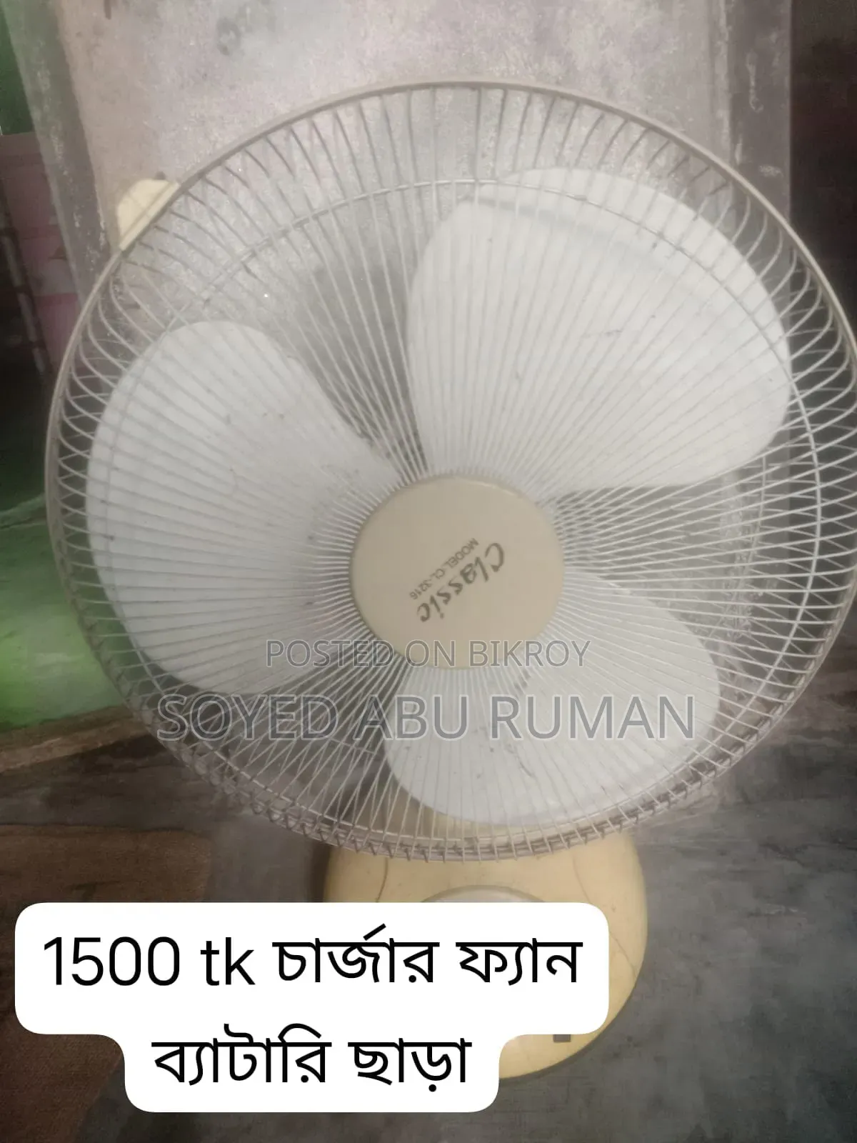 এসি/ডিসি চার্জার ও সোলার ফ্যান