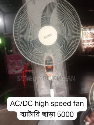 এসি/ডিসি চার্জার ও সোলার ফ্যান