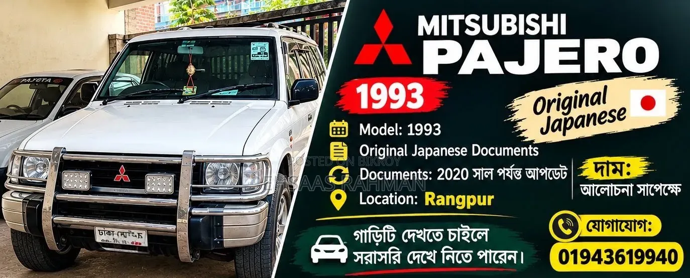 মিতসুবিশি পাজেরো ১৯৯৩ সাদা