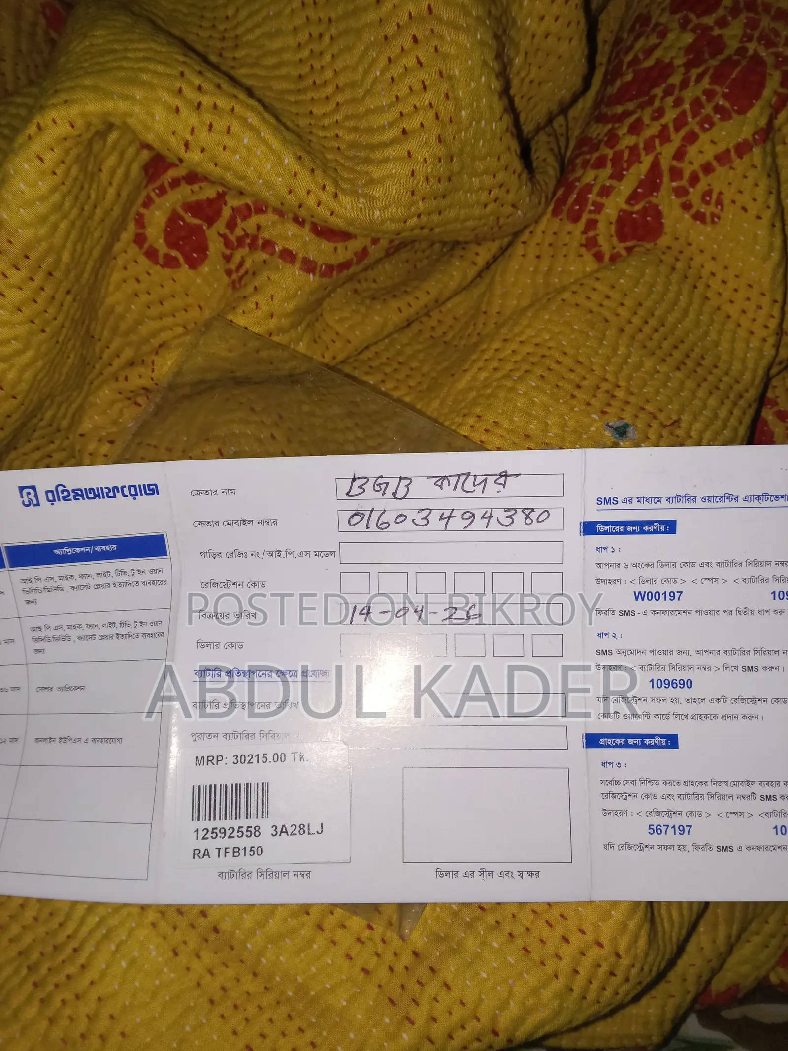 ১৫০ এএইচ টিএফবি ব্যাটারি