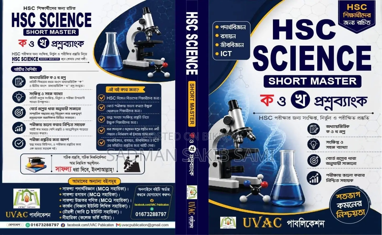 This Book Is for HSC Students [ Science Group ]