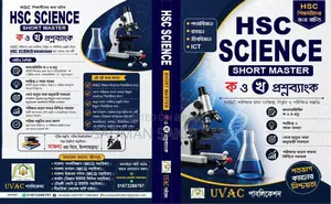 This Book Is for HSC Students [ Science Group ]