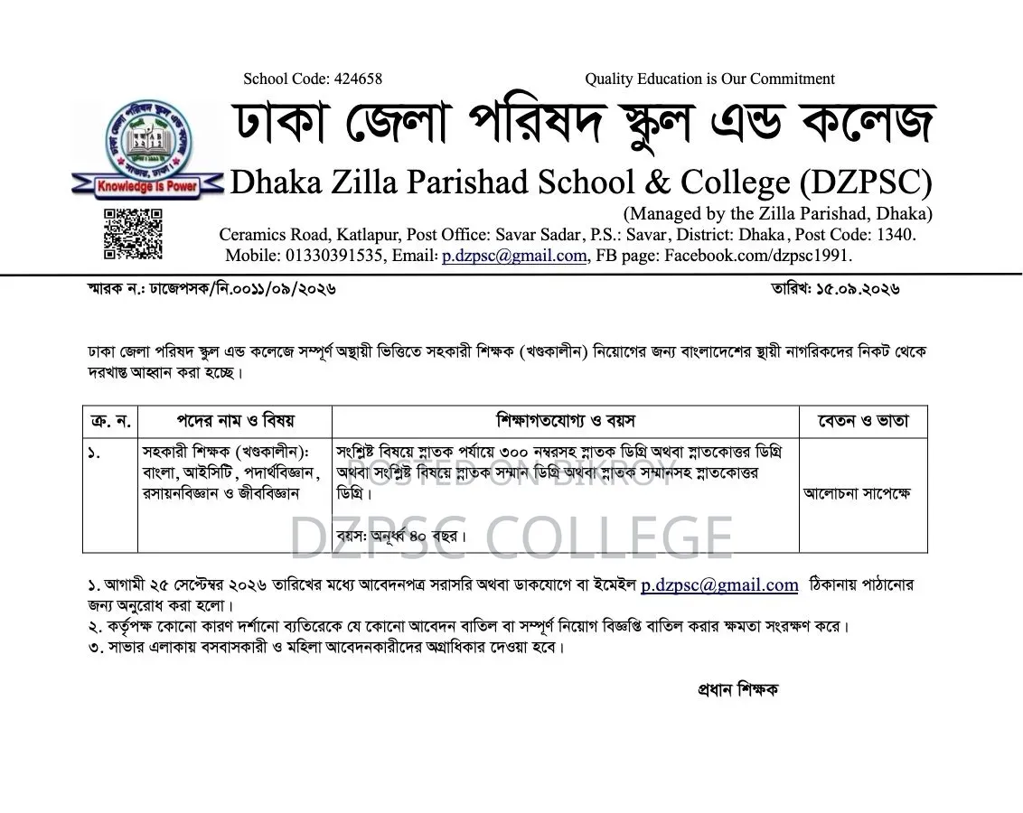 শিক্ষক নিয়োগ