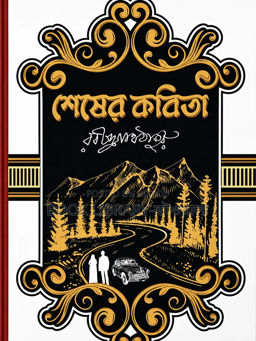 Shesher Kobita