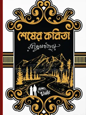 Shesher Kobita