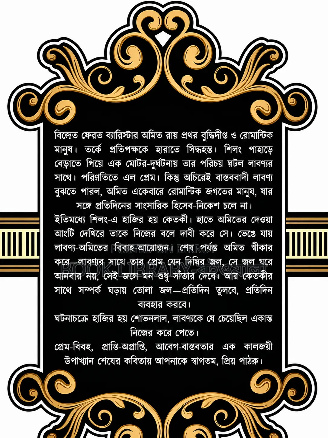 Shesher Kobita
