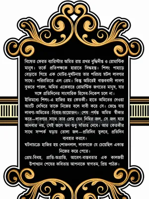 Shesher Kobita