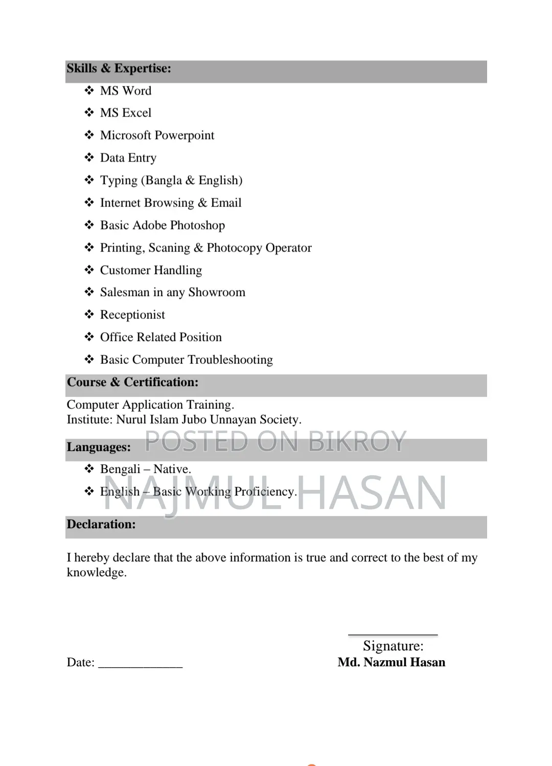 আমার জরুরি একটি চাকরি প্রয়োজন