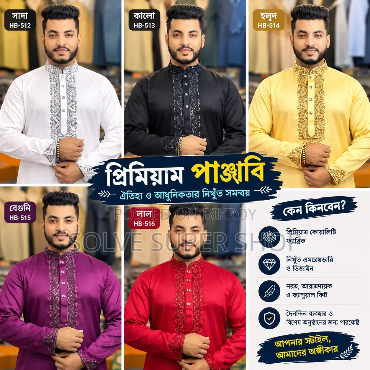 এক্সক্লুসিভ সাটিন কাপুর পাঞ্জাবি