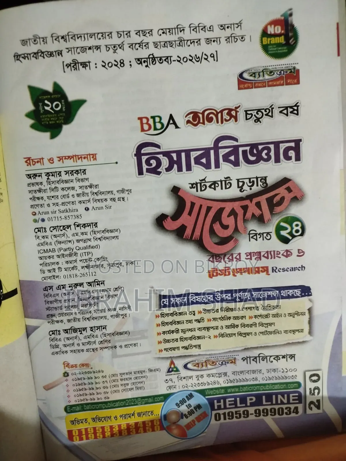 বিবিএ (অনার্স) ৪র্থ বর্ষ — ফাইনাল ইয়ার স্টাডি অ্যাকাউন্টিং ডিপার্টমেন্ট