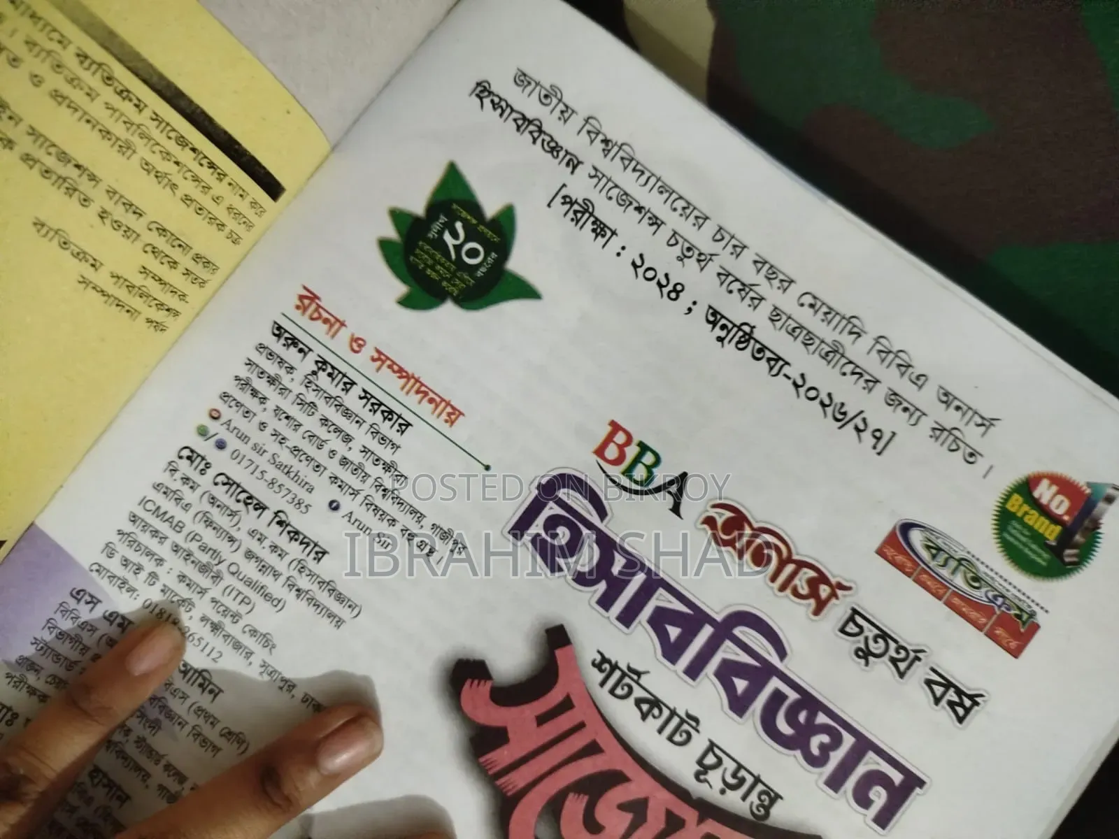 বিবিএ (অনার্স) ৪র্থ বর্ষ — ফাইনাল ইয়ার স্টাডি অ্যাকাউন্টিং ডিপার্টমেন্ট
