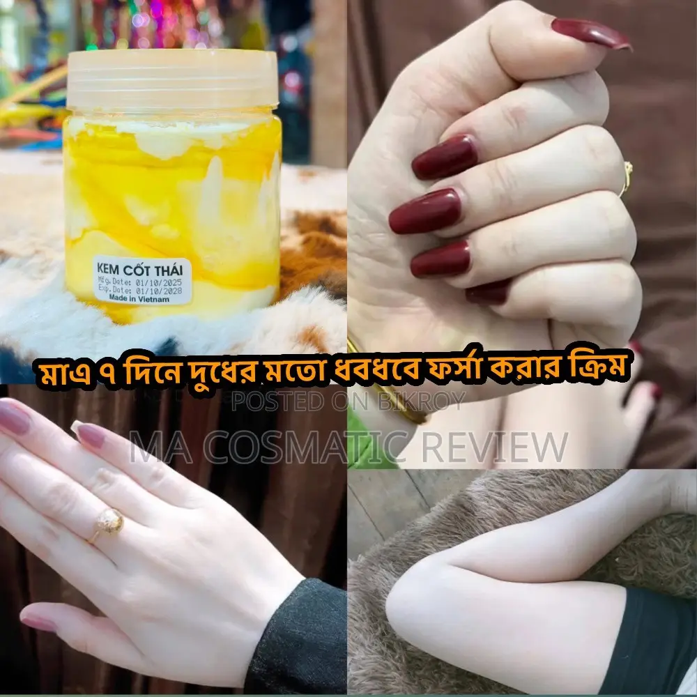 মাখন বডি ক্রিম || বডি ফর্সা করার ক্রিম Kem Cot Thai Body Cream