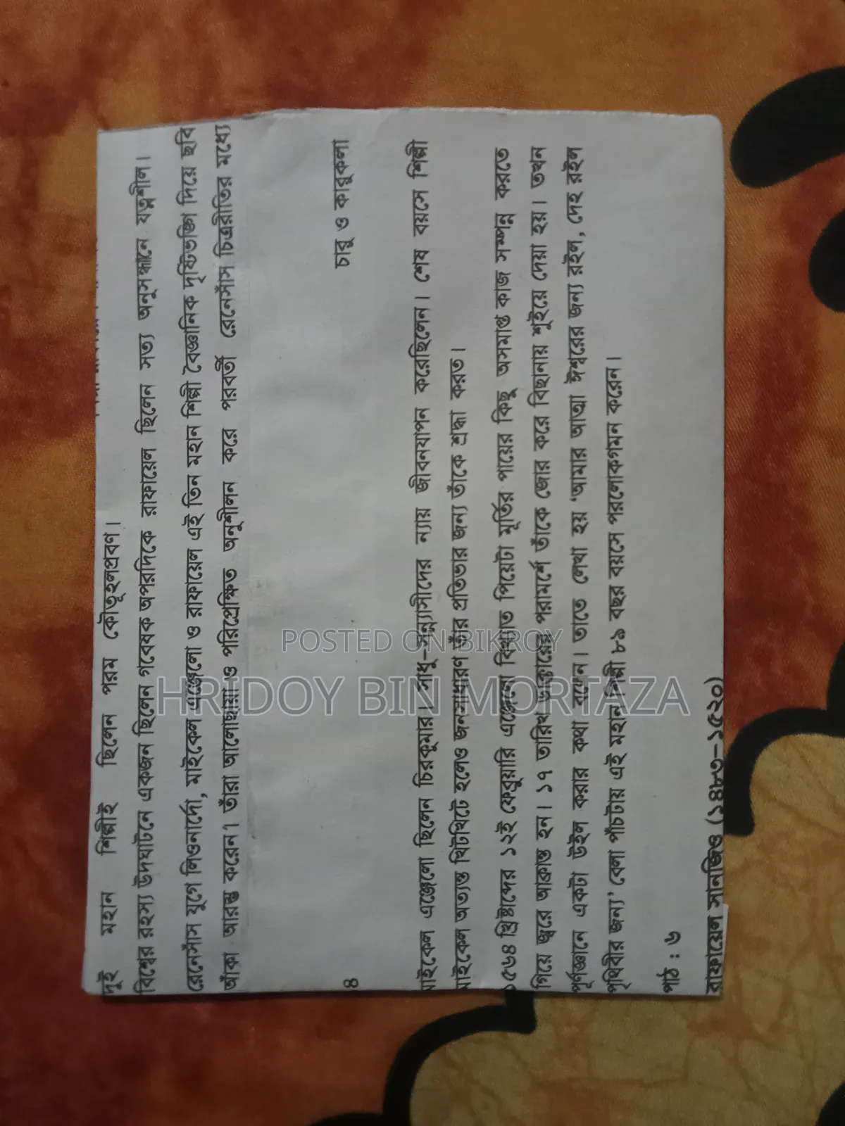 কাগজের ঠোঙা / পেপারের প্যাকেট বিক্রি হবে