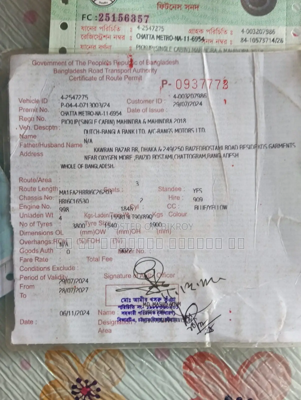 ট্রাক বিক্রি