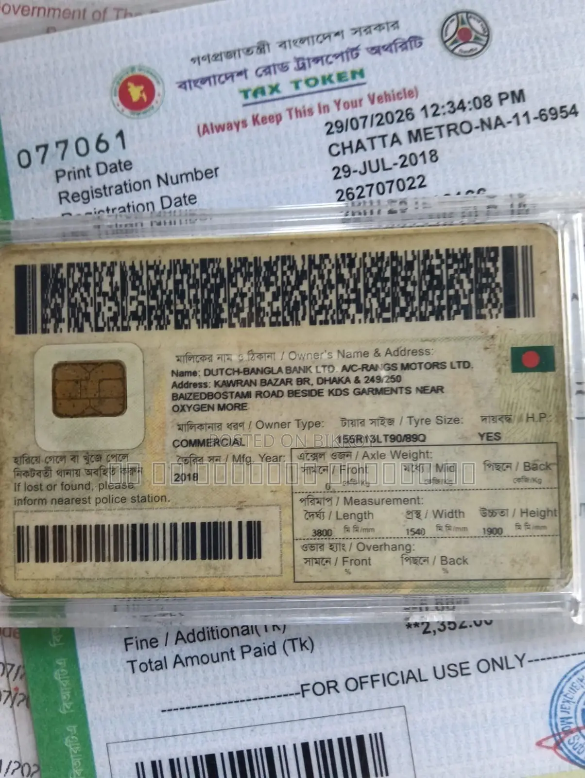 ট্রাক বিক্রি