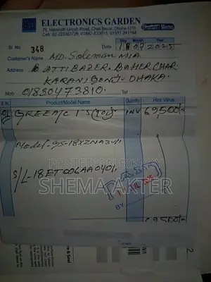 গ্রী এসি বেস্ট