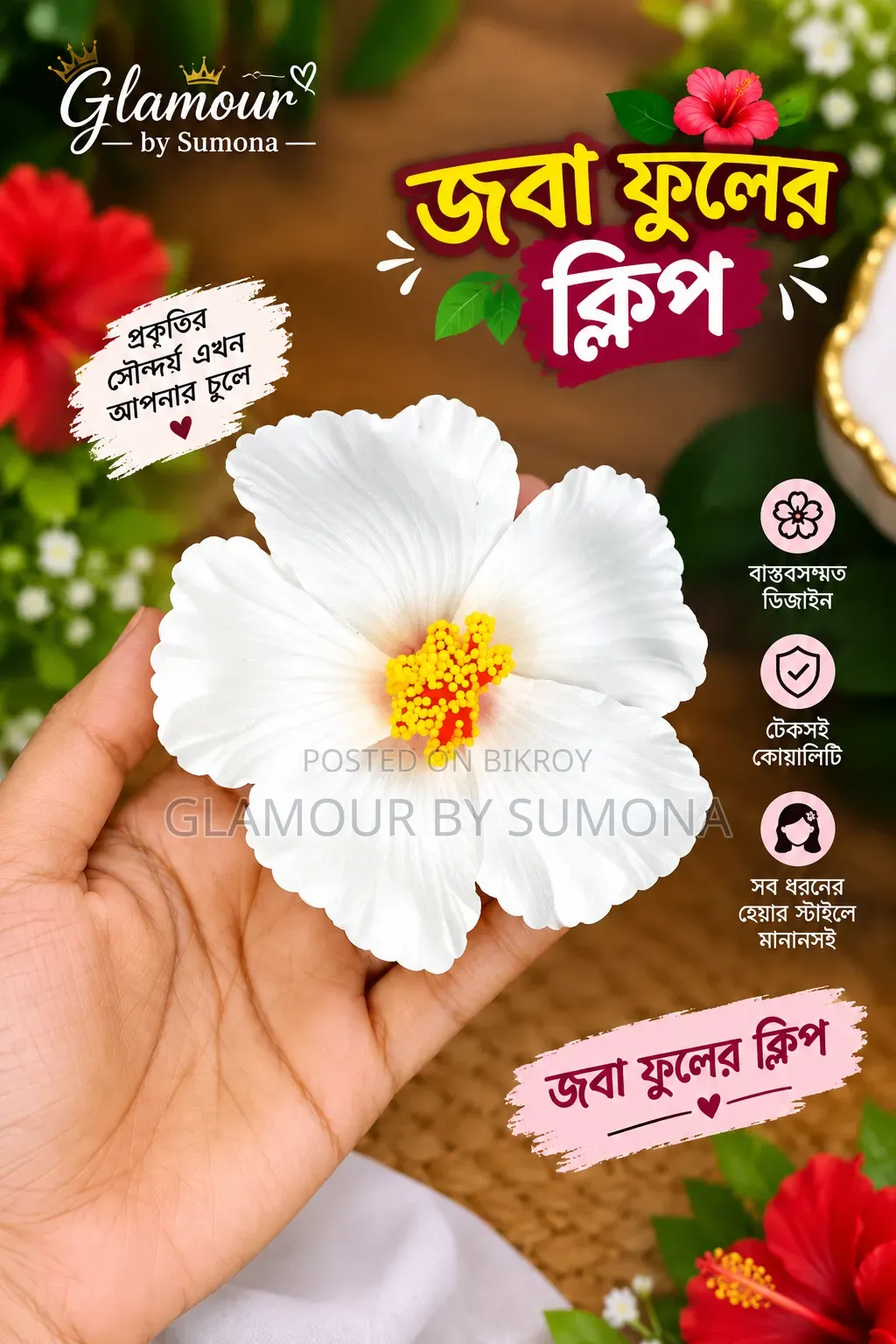 জবা ফুল ক্লিপ