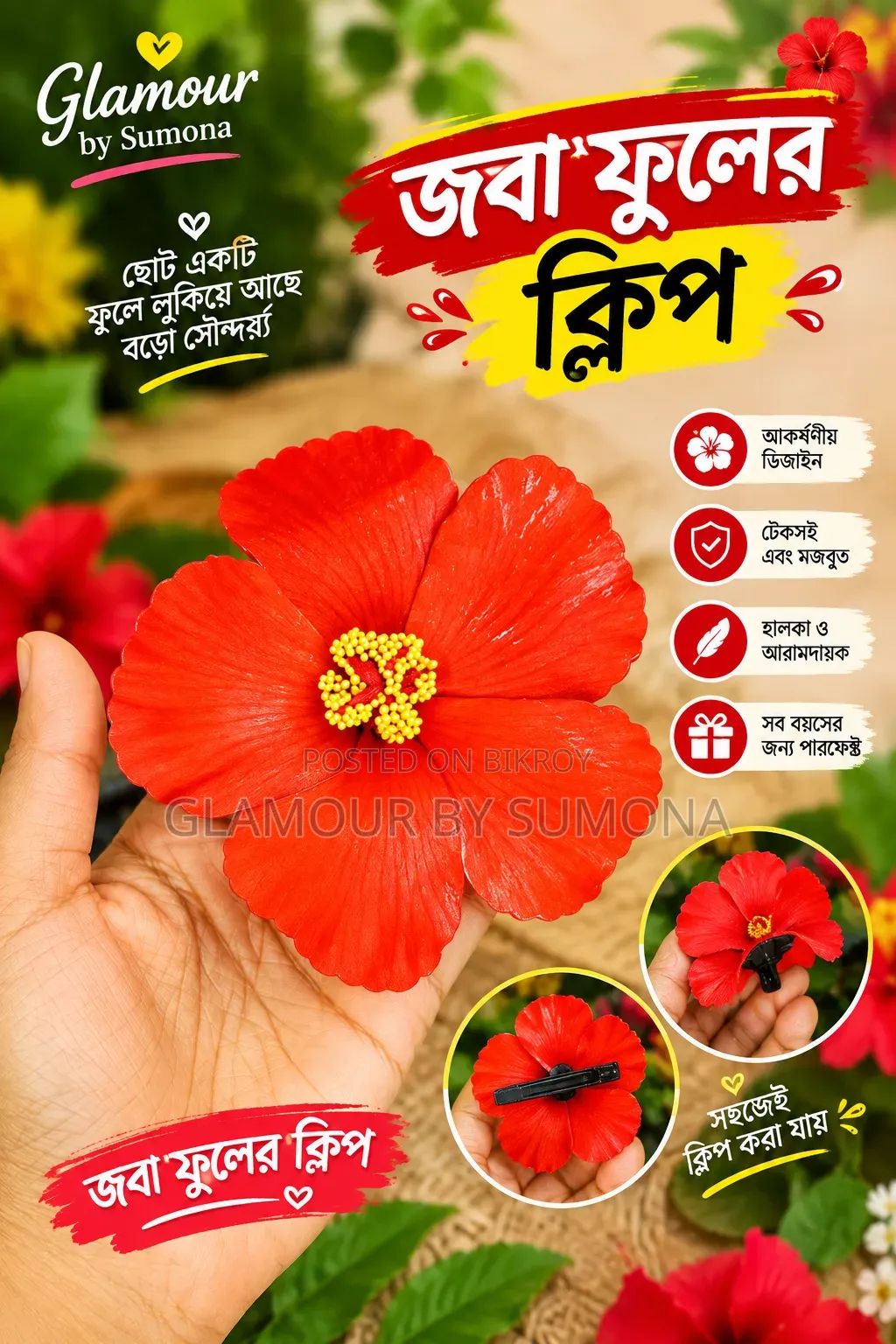 জবা ফুল ক্লিপ