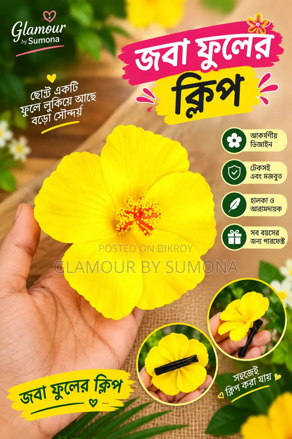 জবা ফুল ক্লিপ