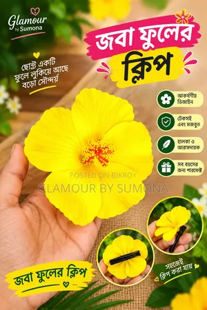 জবা ফুল ক্লিপ