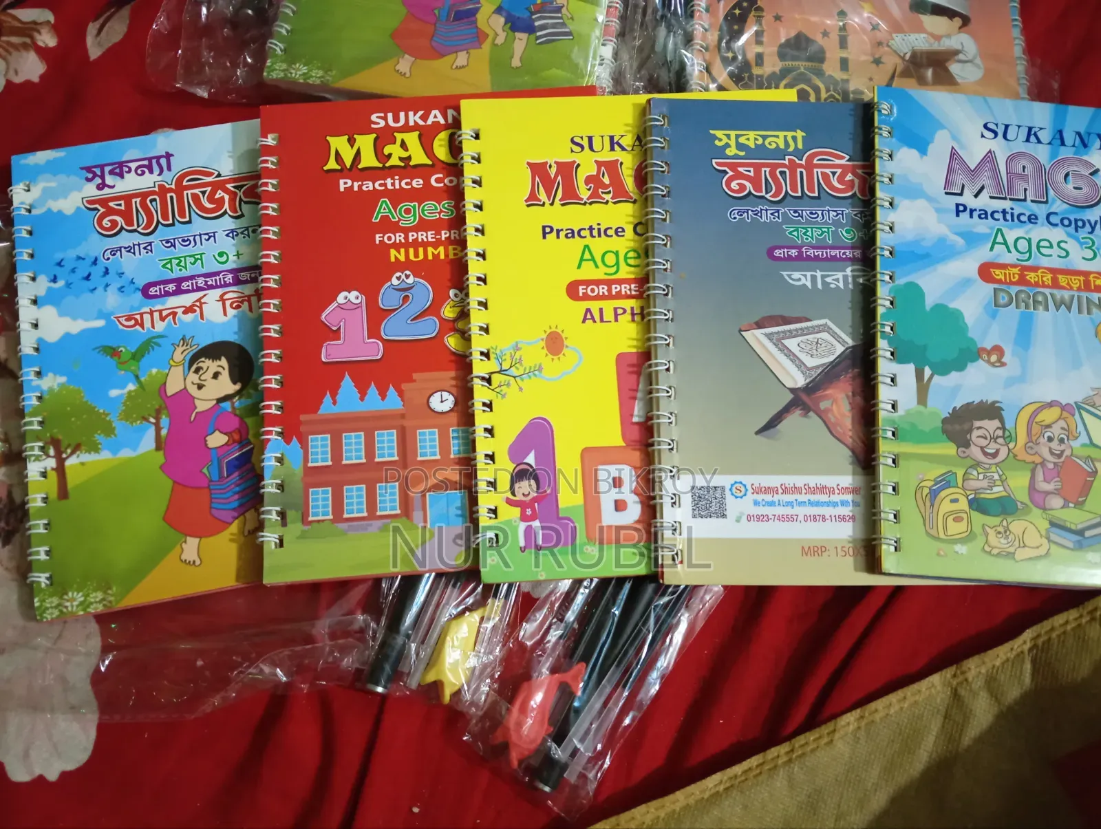 ম্যাজিক বই খাতা