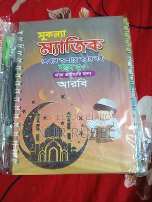 ম্যাজিক বই খাতা