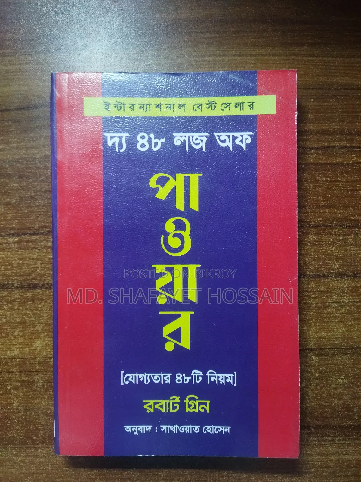 Power Bangla Version