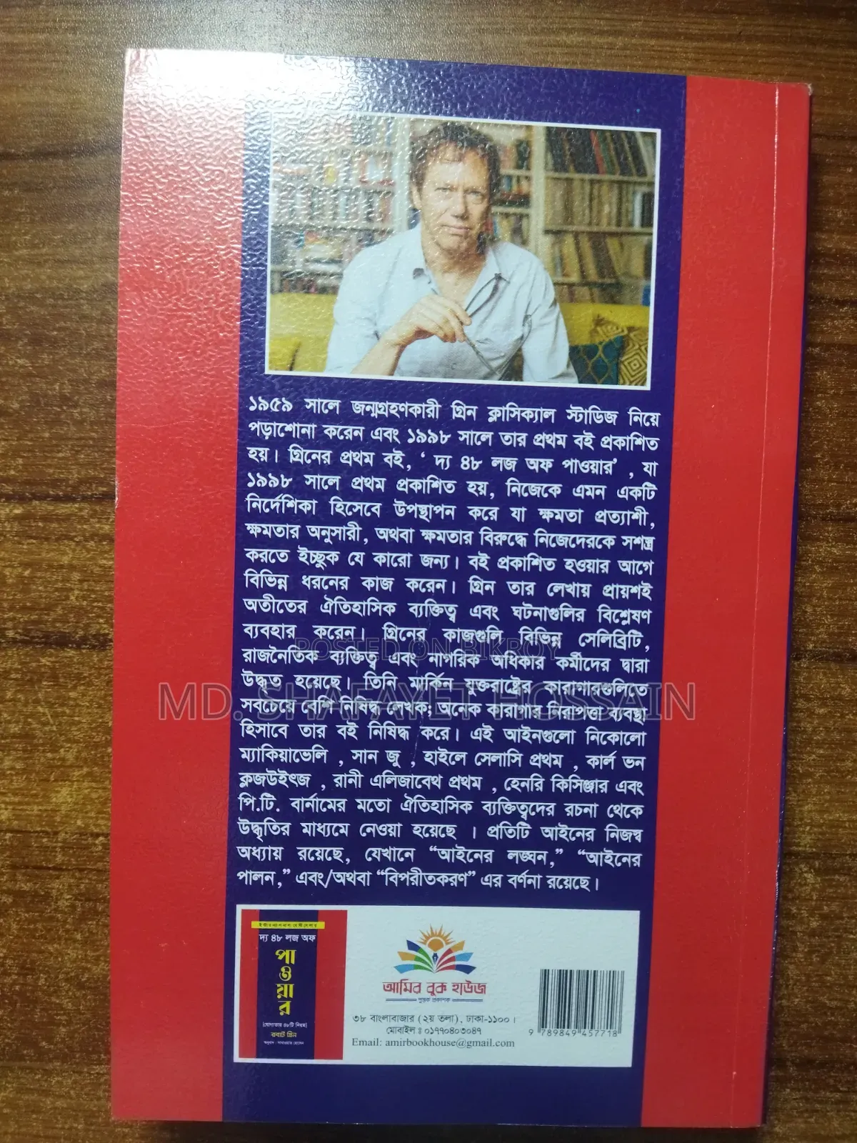 Power Bangla Version
