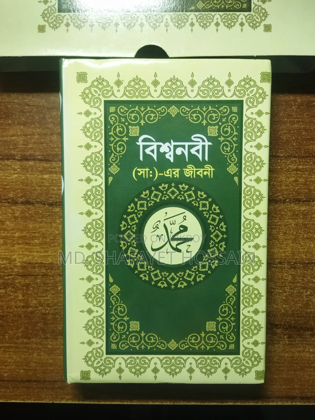 Biography of the Prophet Hazrat Muhammad SAW