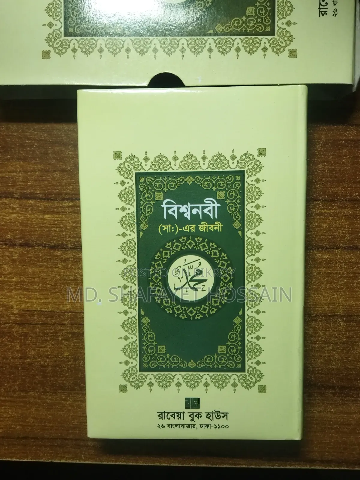 Biography of the Prophet Hazrat Muhammad SAW