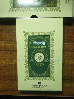 Biography of the Prophet Hazrat Muhammad SAW