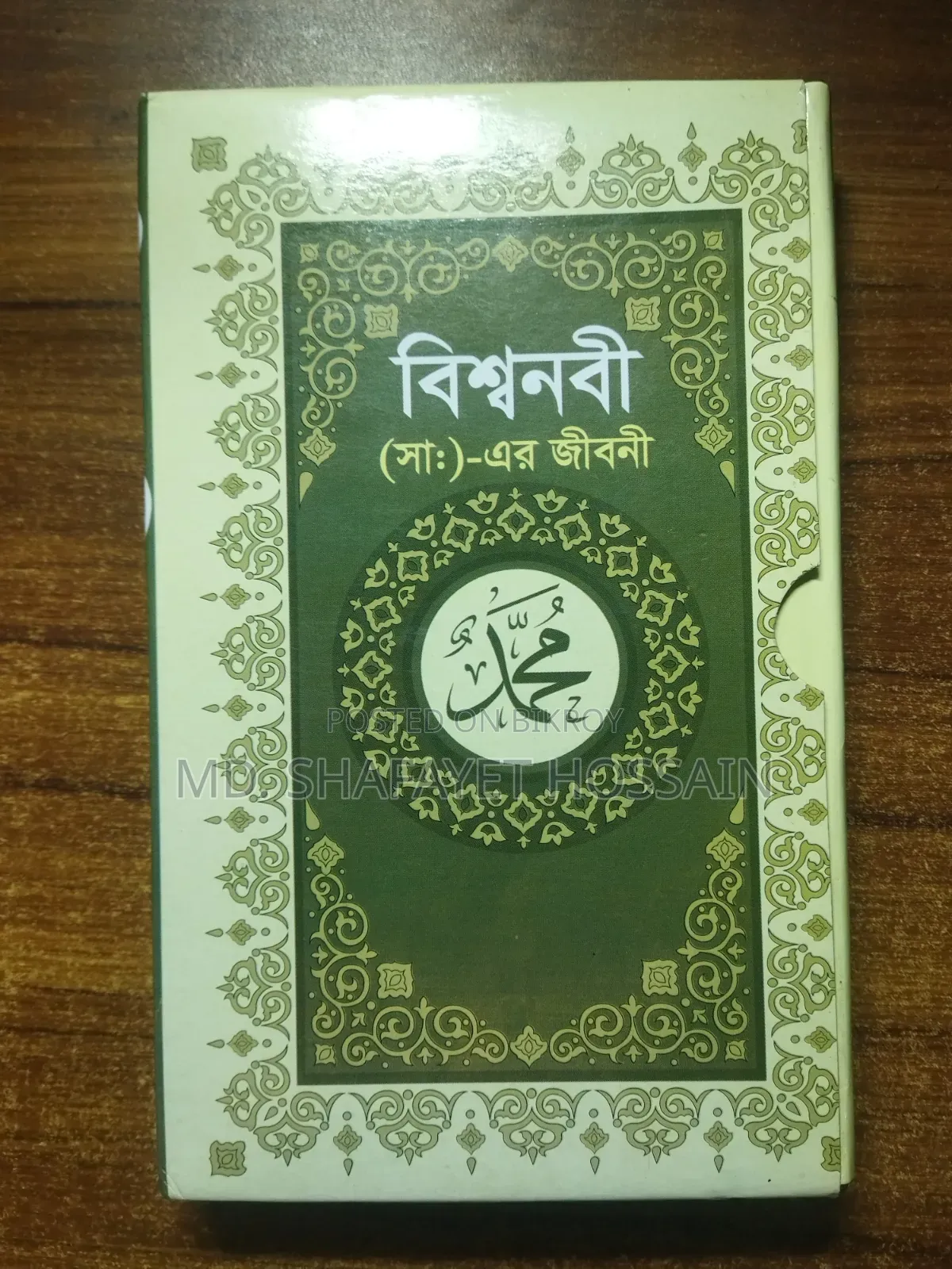 Biography of the Prophet Hazrat Muhammad SAW