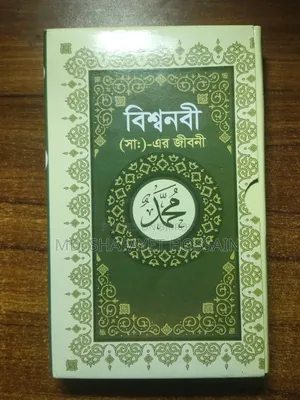 Biography of the Prophet Hazrat Muhammad SAW