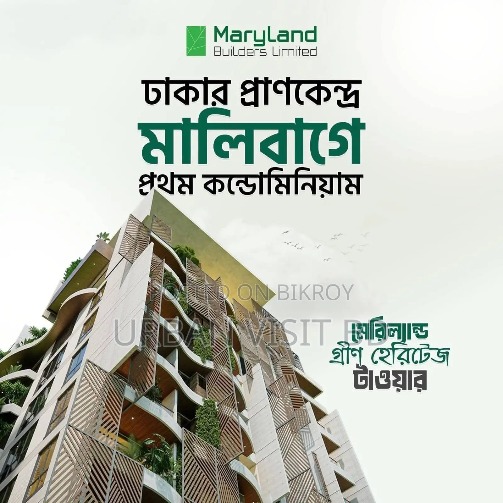 মালিবাগে ৪ বেডরুমের কনডো বিক্রয়