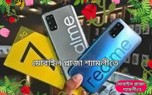 নিউ রিয়েলমি ৭ ৫জি ১২৮ জিবি
