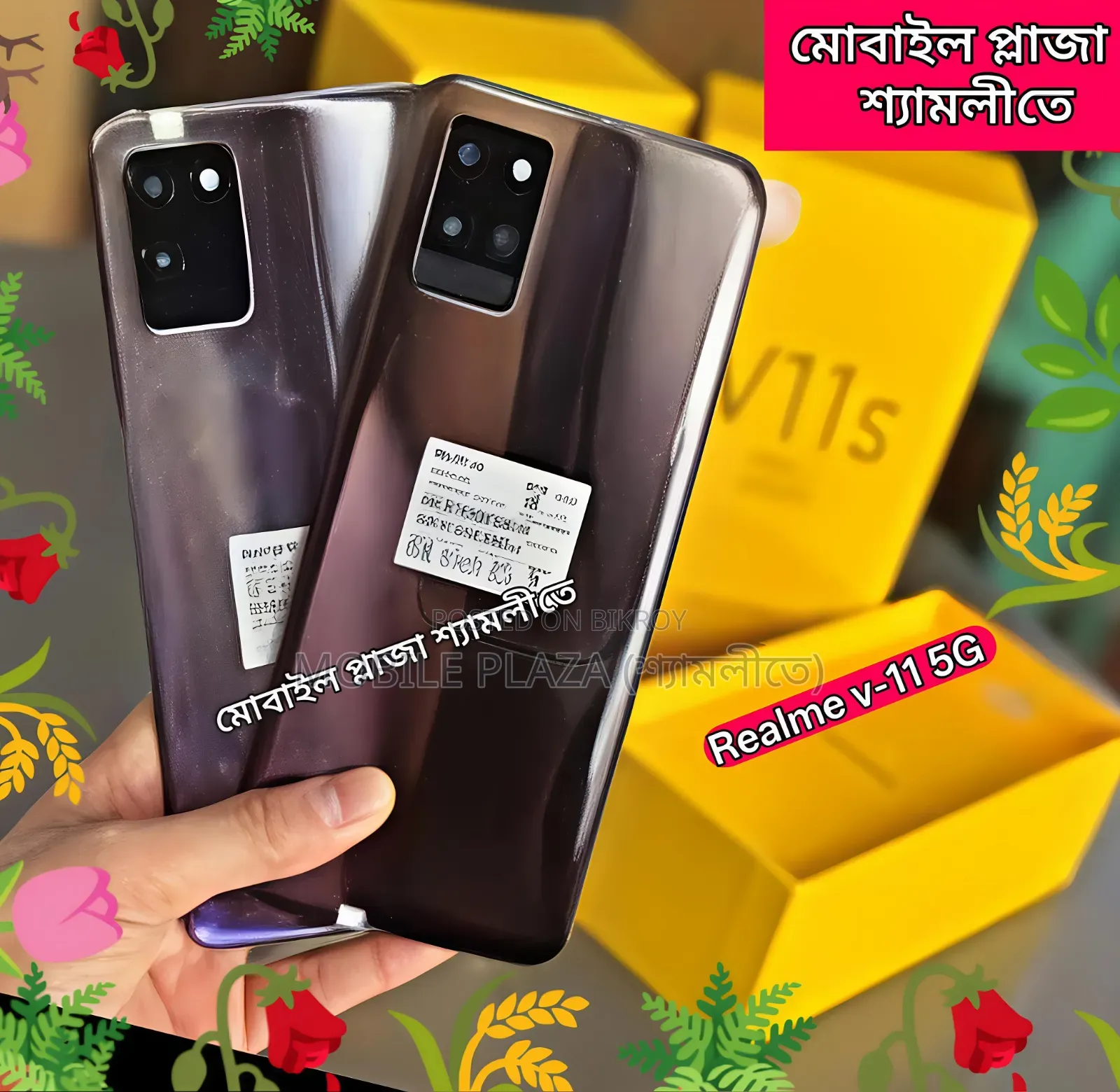 নতুন রিয়েলমি ভি১১এস ৫জি ১২৮ জিবি