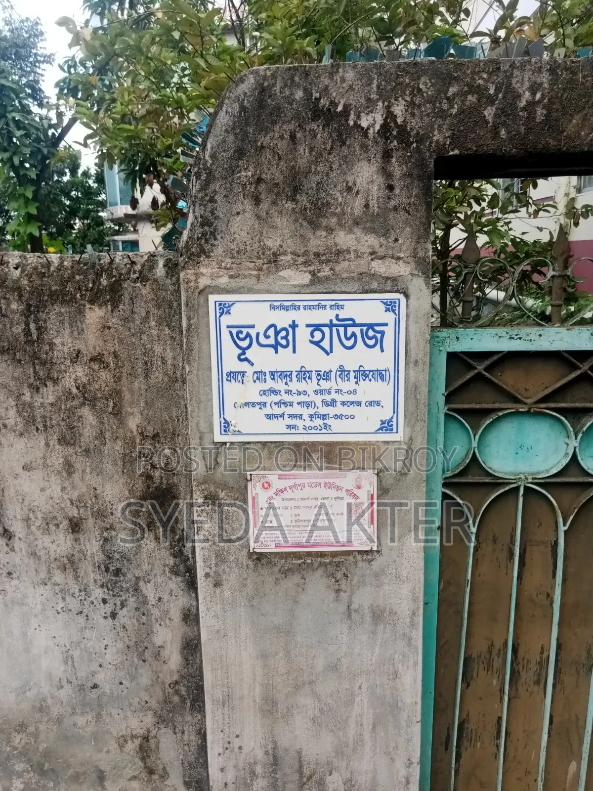 ৬ শতক জমি বিক্রয়