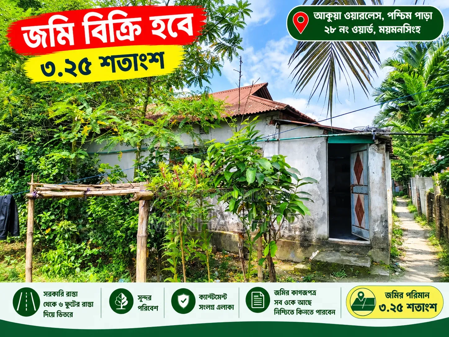 ময়মনসিংহ সদরের আকুয়া পশ্চিম পাড়ায় ৩ বেডরুমের বাড়ি বিক্রয়ের জন্য